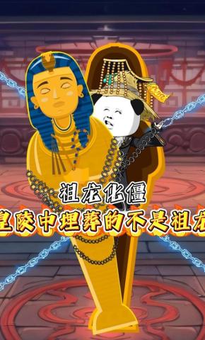 短剧《祖龙化僵，皇陵中埋葬的不是祖龙》海报