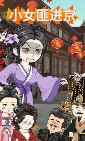 短剧《小女匪进京》海报