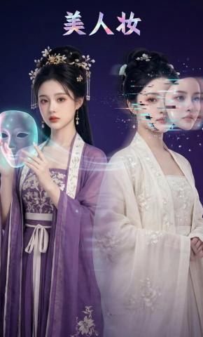 短剧《美人妆》海报