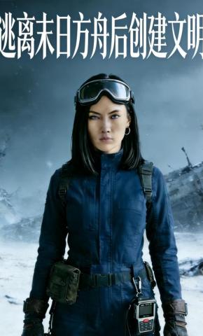 短剧《逃离末日方舟后创建文明》海报