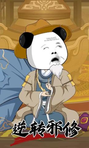 短剧《逆转邪修》海报