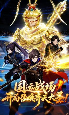 短剧《国运战场，开局召唤齐天大圣！》海报