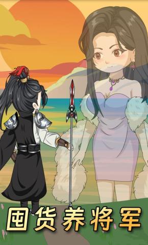 短剧《囤货养将军》海报