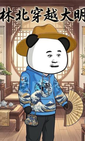 短剧《林北穿越大明》海报