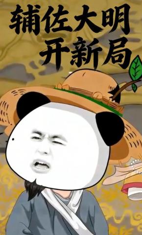 短剧《辅佐大明开新局》海报