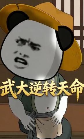 短剧《武大逆转天命》海报