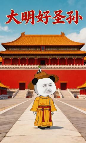 短剧《大明好圣孙》海报