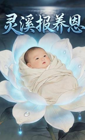 短剧《灵溪报养恩》海报