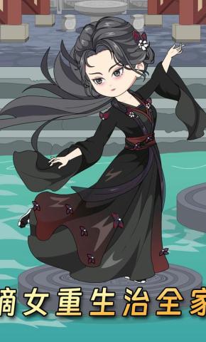 短剧《嫡女重生治全家》海报