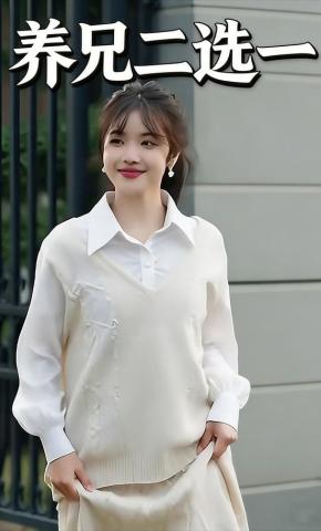 短剧《养兄二选一》海报