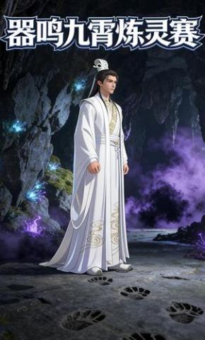 短剧《器鸣九霄炼灵赛》海报