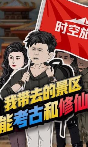 短剧《我带去的景区能考古和修仙》海报