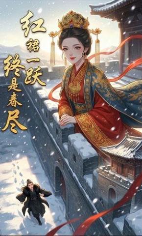 短剧《红裙一跃，终是春尽》海报