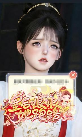 短剧《皇后娘娘她跑路了》海报