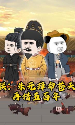 短剧《朕：朱元璋命苍天再借五百年》海报