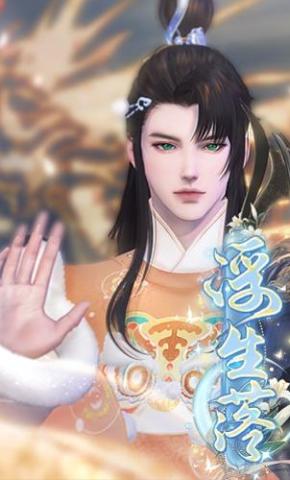 短剧《浮生落》海报