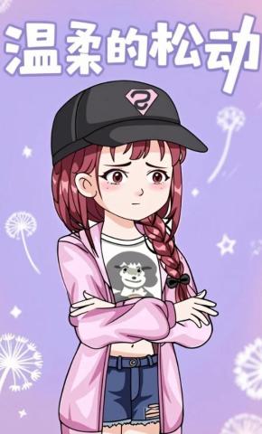 短剧《温柔的松动》海报
