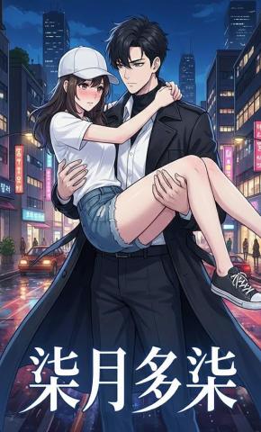 短剧《柒月多柒》海报