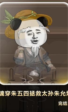 短剧《魂穿朱五四拯救太孙朱允熥》海报