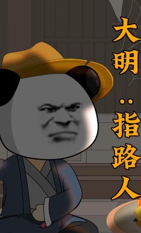 短剧《大明指路人》海报