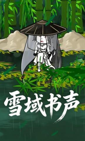 短剧《雪域书声》海报