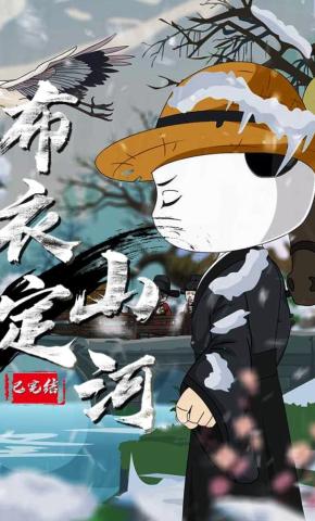 短剧《布衣定山河》海报