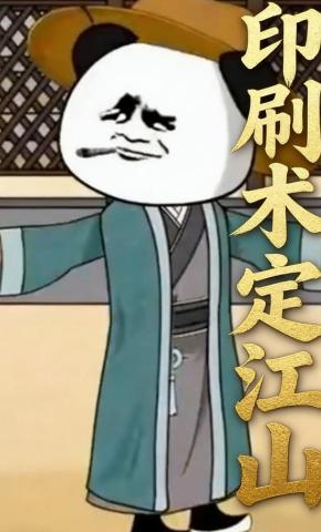 短剧《印刷术定江山》海报