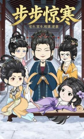 短剧《步步惊寒》海报