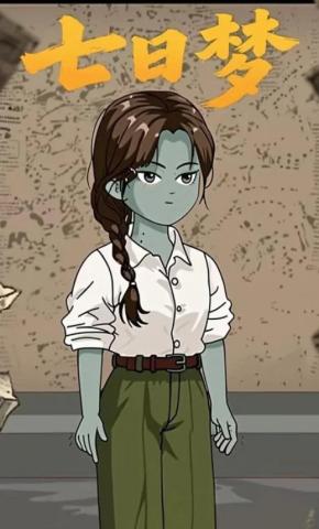 短剧《七日梦》海报