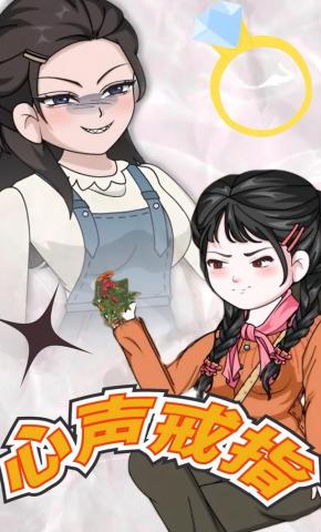 短剧《心声戒指》海报