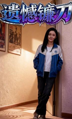 短剧《遗憾镰刀》海报