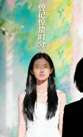 短剧《曾记惊蛰时分》海报