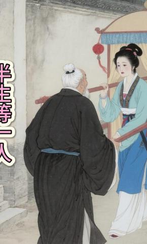 短剧《半生等一人》海报