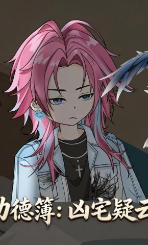 短剧《功德簿：凶宅疑云》海报