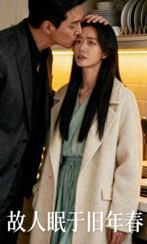 短剧《故人眠于旧年春》海报