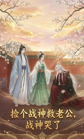 短剧《捡个战神救老公，战神哭了》海报