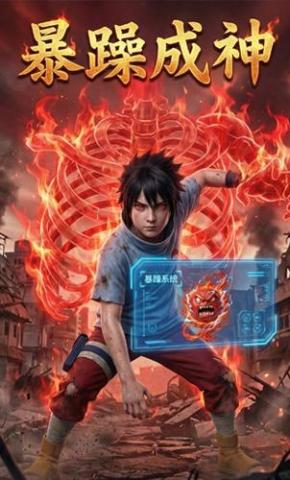 短剧《暴躁成神》海报