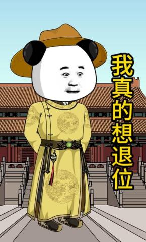 短剧《我真的想退位》海报