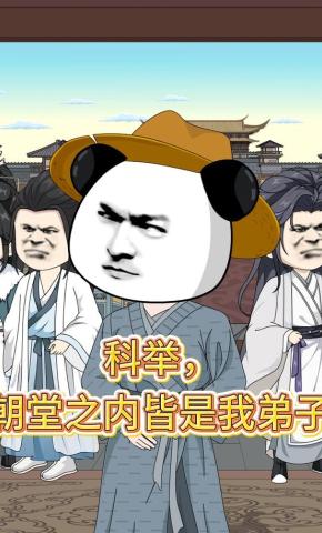 短剧《科举，朝堂之内皆是我弟子》海报