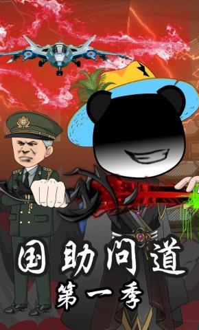 短剧《国助问道第一季》海报