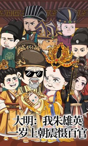 短剧《大明：我朱雄英一岁上朝震慑百官》海报