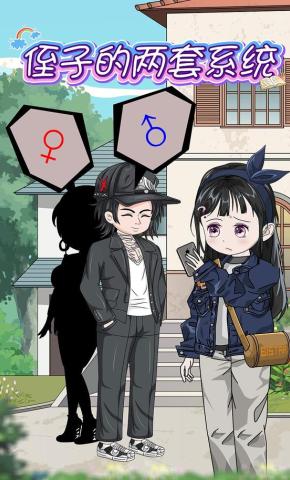短剧《侄子的两套系统》海报