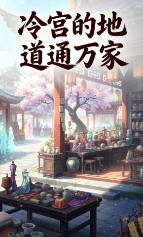 短剧《冷宫的地道通万家》海报