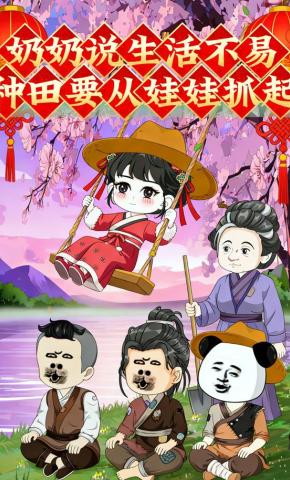 短剧《奶奶说生活不易，种田要从娃娃抓起》海报