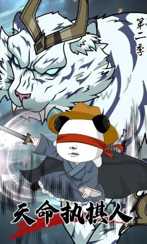 短剧《天命执棋人第二季》海报