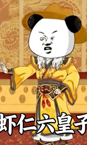 短剧《虾仁六皇子》海报