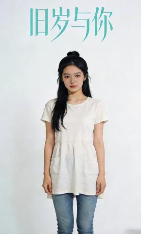 短剧《旧岁与你》海报