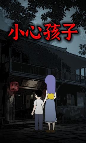 短剧《小心小孩》海报