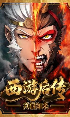 短剧《西游后传真假如来》海报