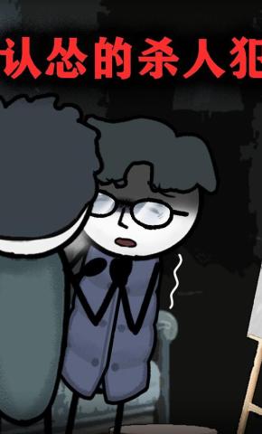 短剧《认怂的杀人犯》海报